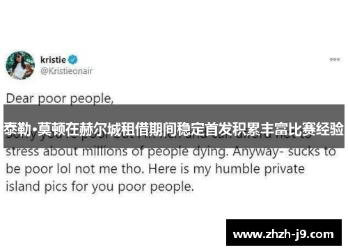 泰勒·莫顿在赫尔城租借期间稳定首发积累丰富比赛经验