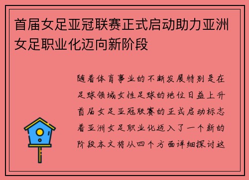 首届女足亚冠联赛正式启动助力亚洲女足职业化迈向新阶段