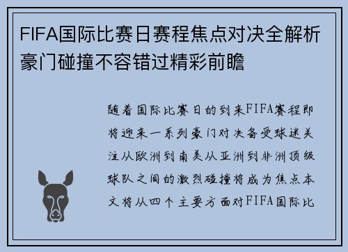FIFA国际比赛日赛程焦点对决全解析豪门碰撞不容错过精彩前瞻