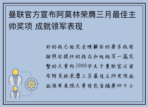 曼联官方宣布阿莫林荣膺三月最佳主帅奖项 成就领军表现 曼联官方宣布阿莫林荣膺三月最佳主帅奖项 成就领军表现