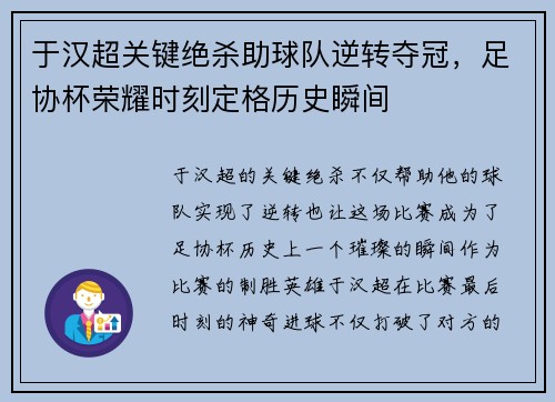 于汉超关键绝杀助球队逆转夺冠，足协杯荣耀时刻定格历史瞬间