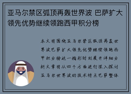 亚马尔禁区弧顶再轰世界波 巴萨扩大领先优势继续领跑西甲积分榜
