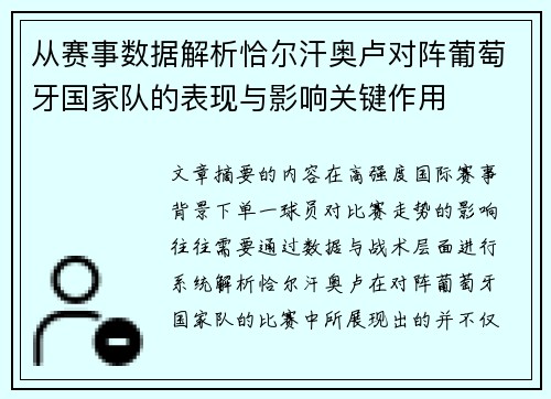 从赛事数据解析恰尔汗奥卢对阵葡萄牙国家队的表现与影响关键作用 从赛事数据解析恰尔汗奥卢对阵葡萄牙国家队的表现与影响关键作用